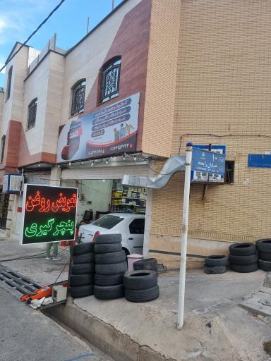 عکس تعویض روغنی و پنچرگیری حامد