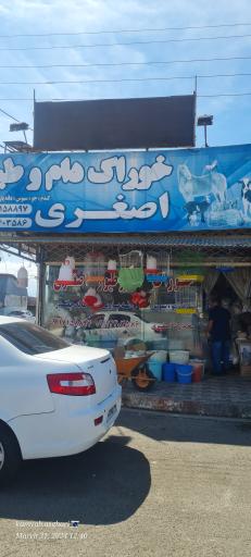 عکس فروشگاه خوراک دام و طیور اصغری