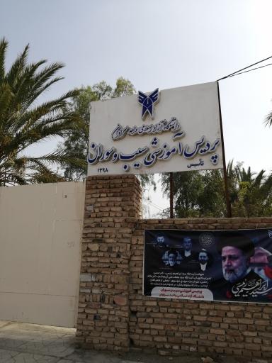 عکس پردیس آموزشی سیب و سوران