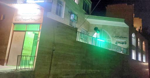 عکس مسجد صاحب الزمان