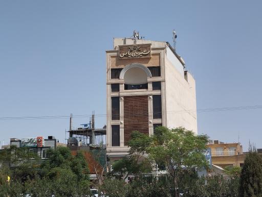 عکس شیرینی سرای یاس