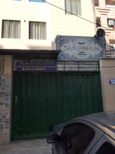 عکس حسینیه حضرت ابوالفضل العباس(ع)(برانقاریها)