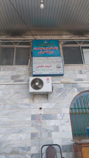 مسجد و مهدیه صاحب الزمان