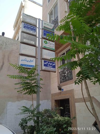 مطب دکتر امین زاده گوهری