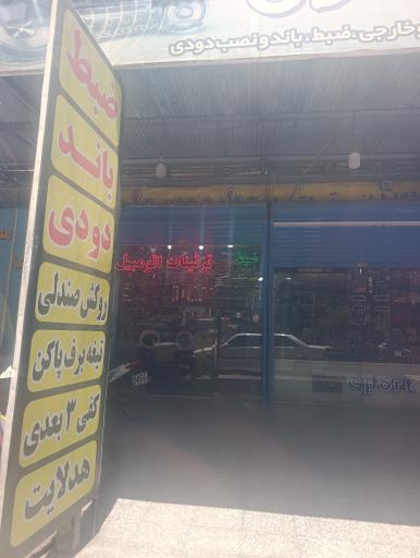 عکس تزئینات ماشین 