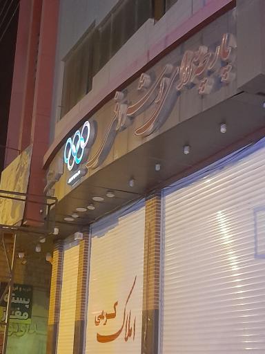 عکس پارچه سرای اشرافی