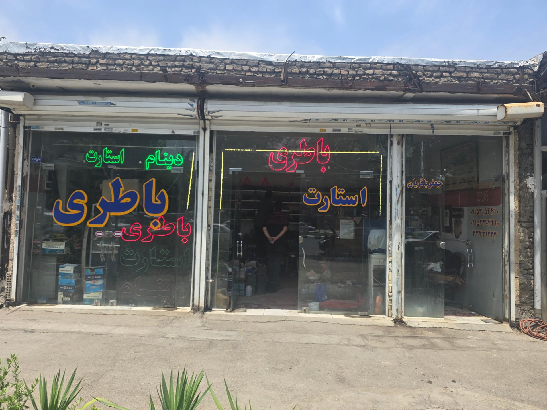 عکس باتری توس باقریان