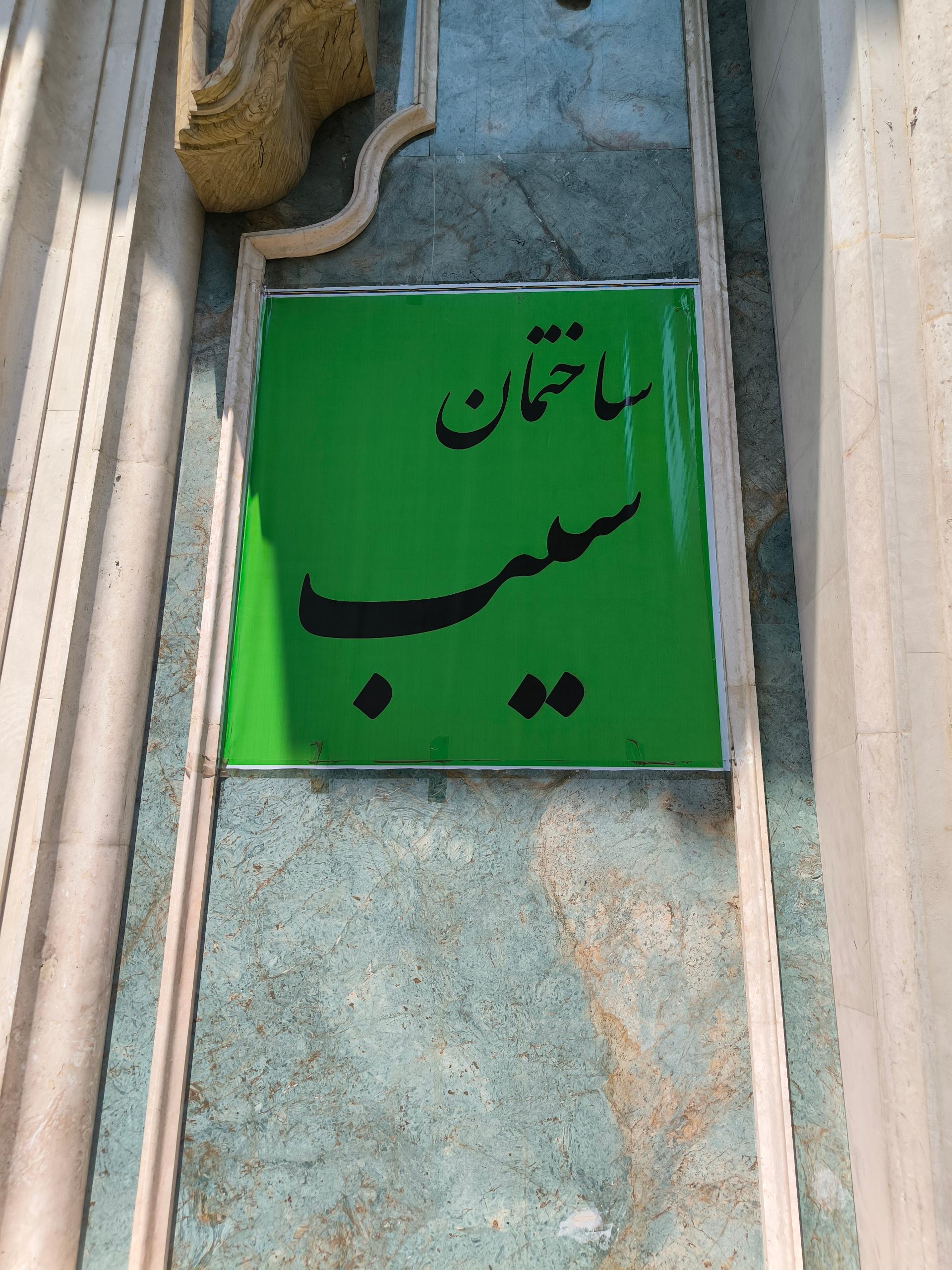 عکس ساختمان سیب