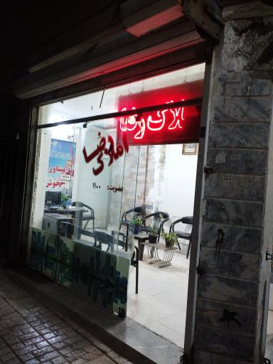 عکس املاک رضا