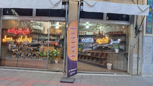 عکس شکولند