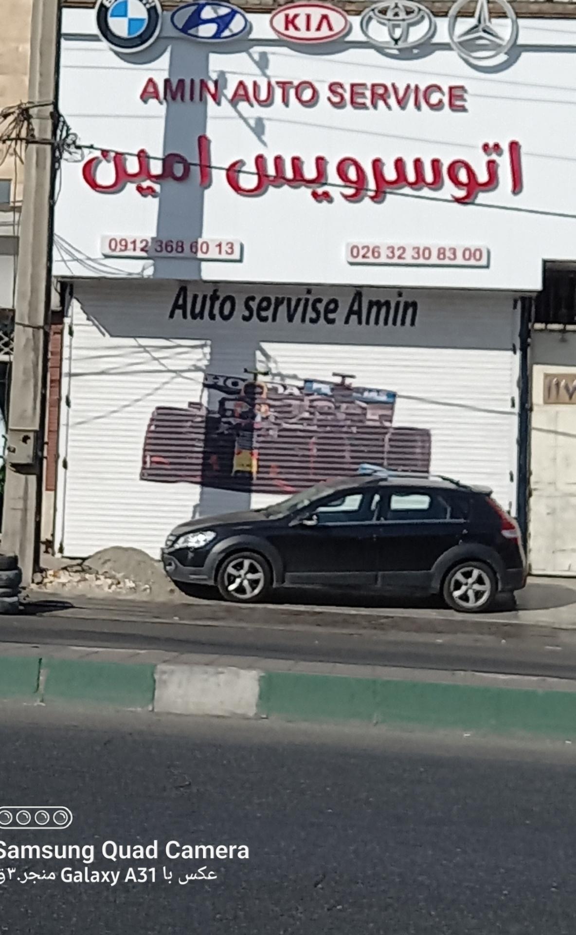 عکس اتو سرویس امین