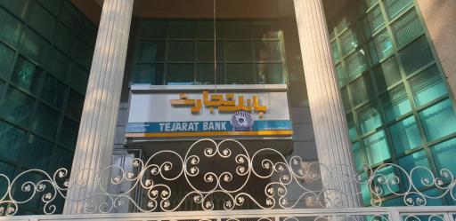 مدیریت شعب بانک تجارت