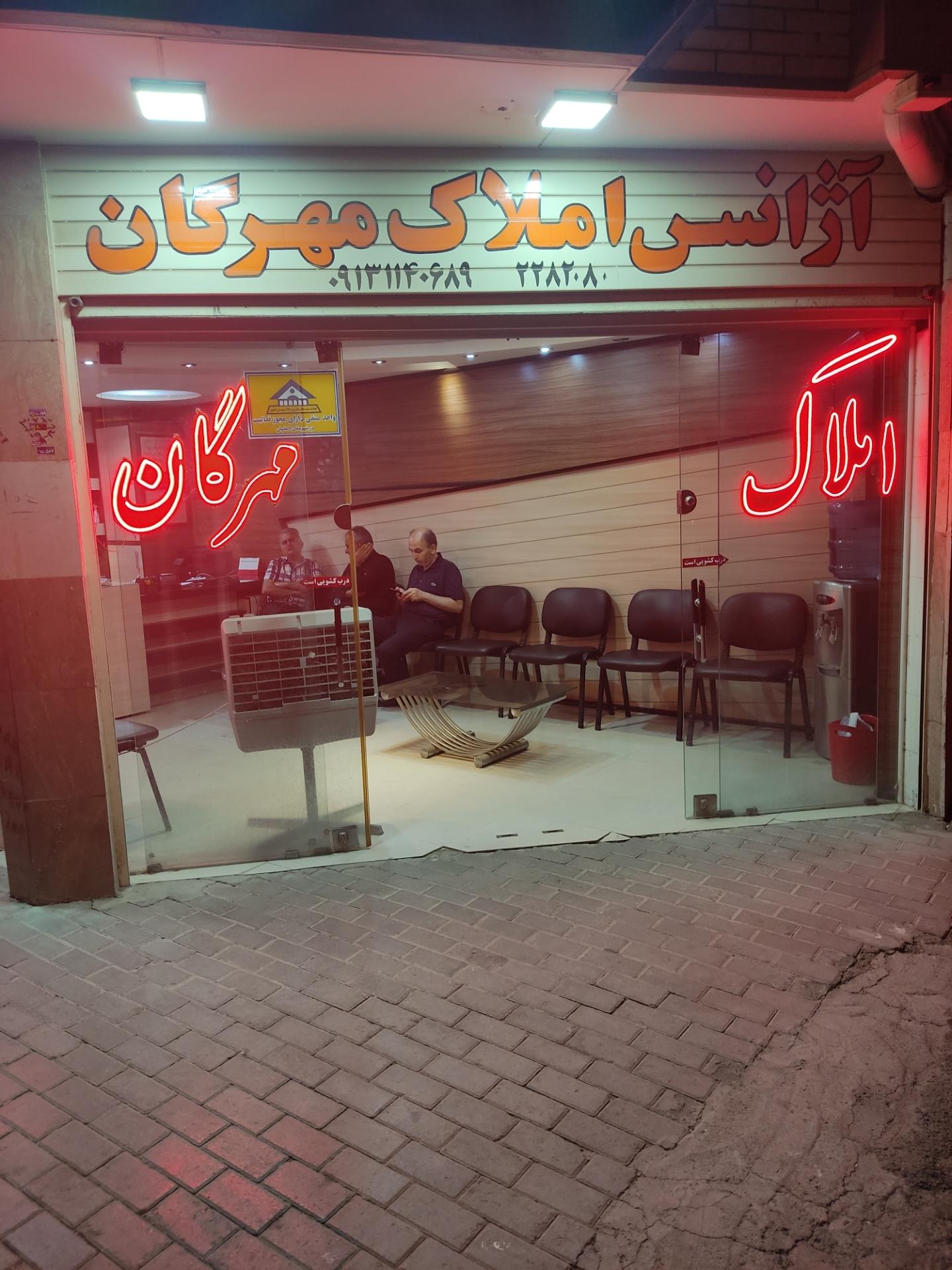 عکس دفتراملاک مهرگان