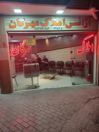 عکس دفتراملاک مهرگان