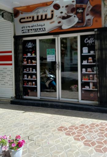 عکس قهوه نست