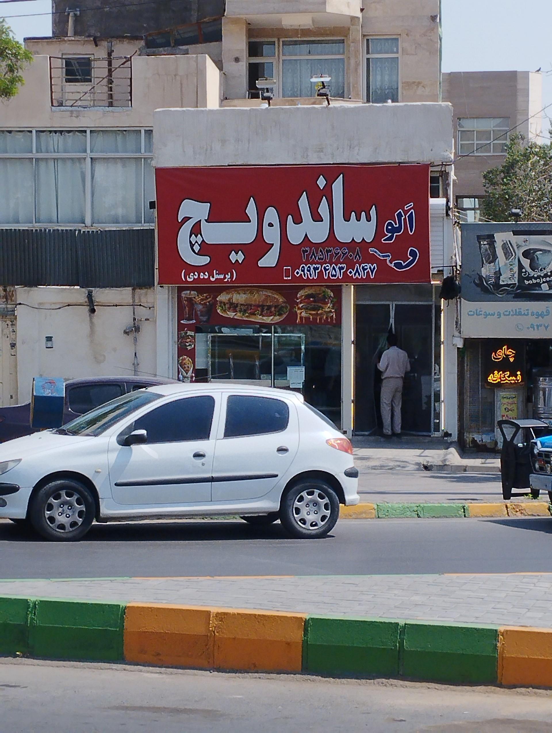عکس الو ساندویچ