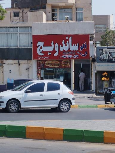 عکس الو ساندویچ