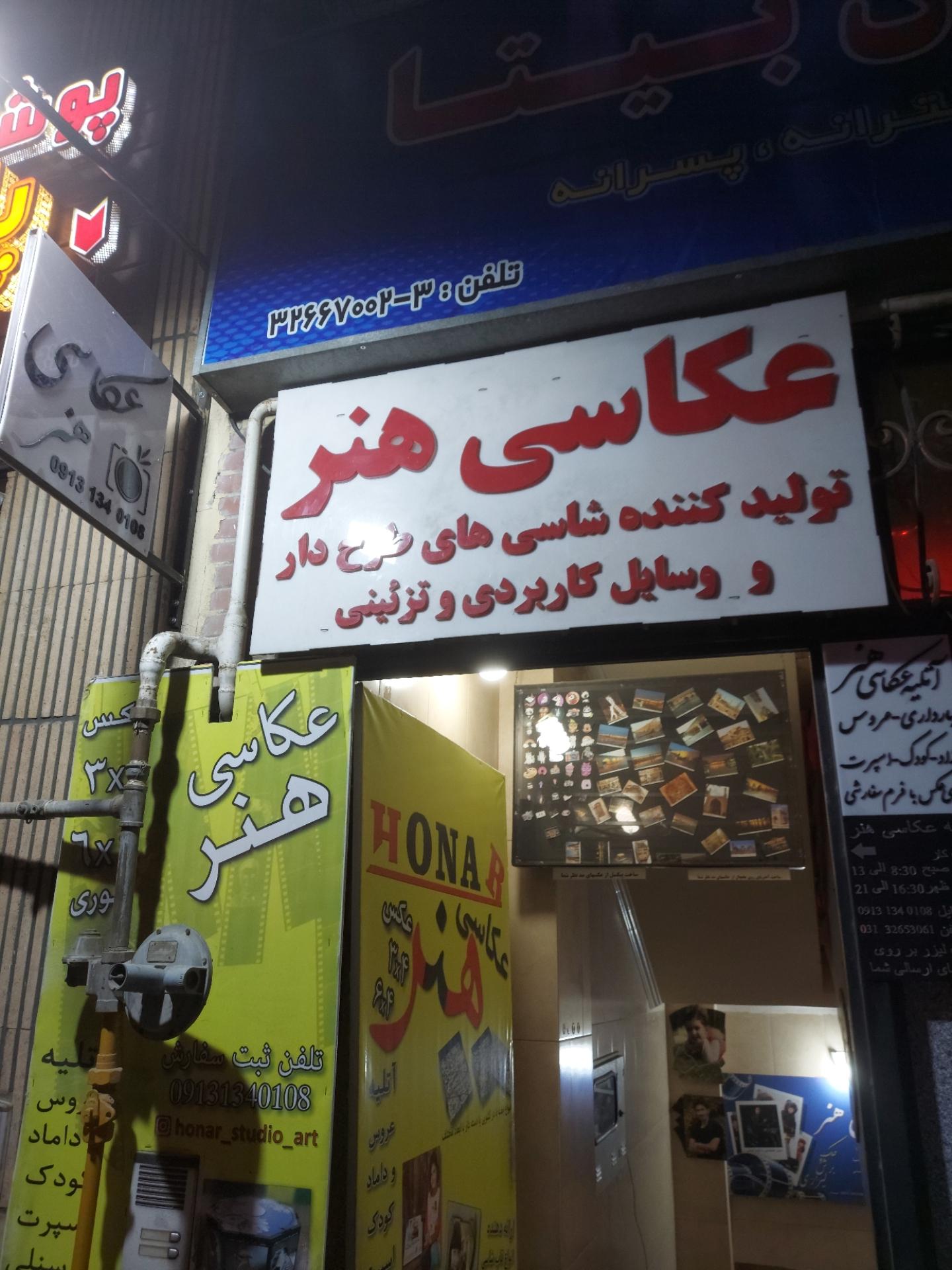 عکس آتلیه عکاسی هنر