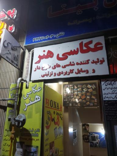 عکس آتلیه عکاسی هنر