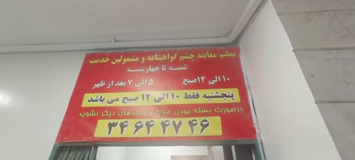 عکس دفتر معاینه چشم پلیس راهور