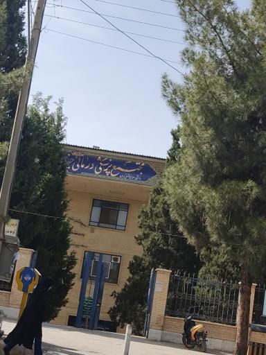 درمانگاه محمودی