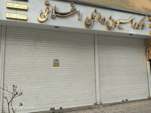 کابینت اخلاقی