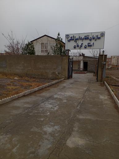 عکس سازمان نظام دامپزشکی استان کرمان