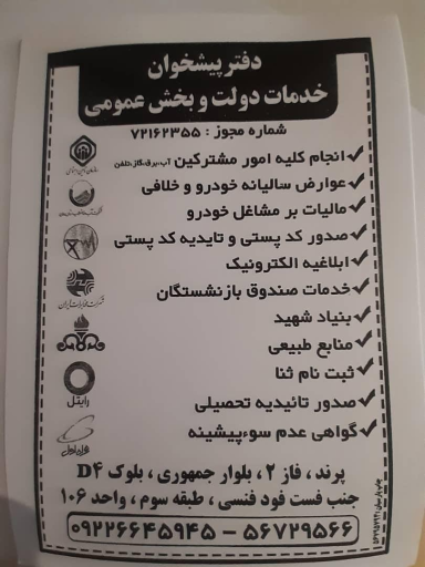 عکس دفتر پیشخوان دولت (مدیریت صادقی)