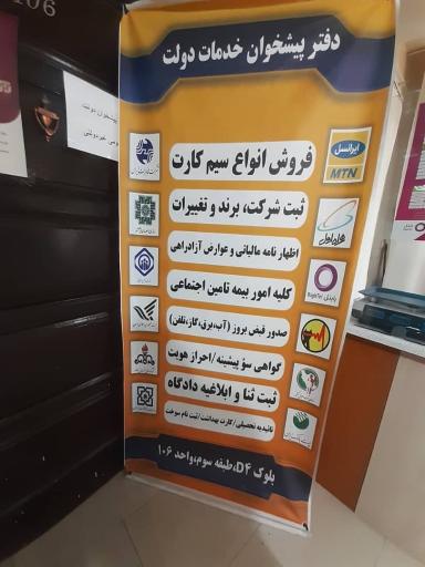 عکس دفتر پیشخوان دولت (مدیریت صادقی)