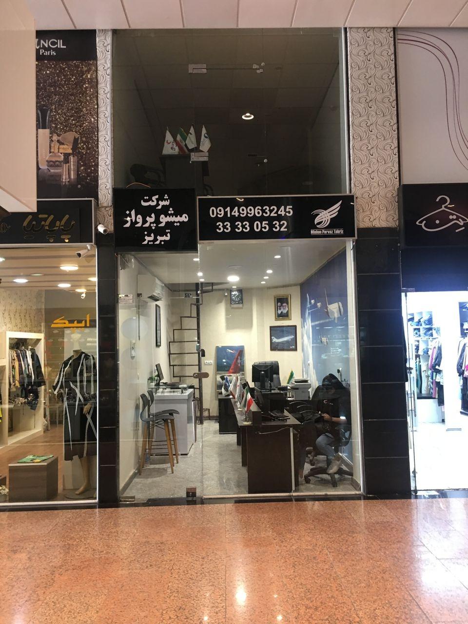 عکس آژانس هواپیمایی میشو پرواز تبریز