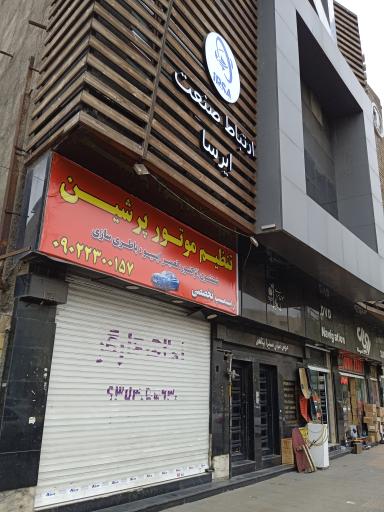 عکس عروس سرای سمیرا پناهی