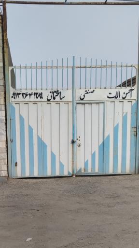 آهن آلات مرتضوی 