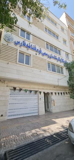 مرکز وکلا و کارشناسان رسمی قوه قضاییه فارس