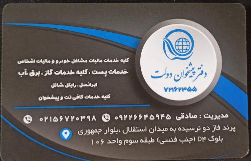 عکس دفتر پیشخوان دولت (مدیریت صادقی)