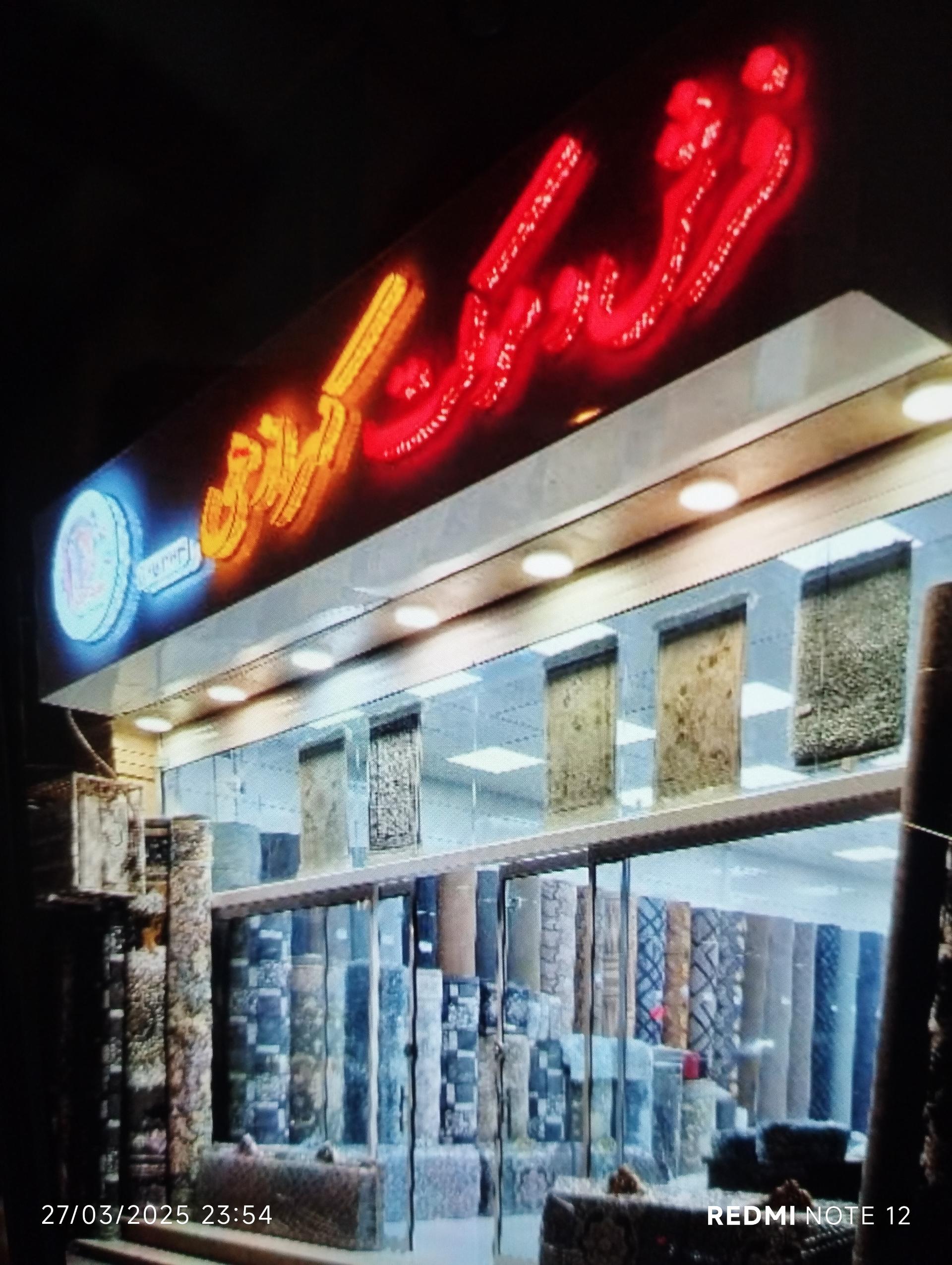 عکس فرش موکت کهرازهی 