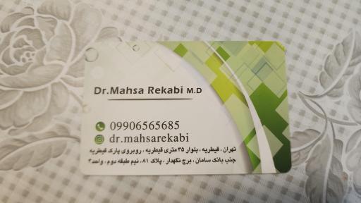 عکس مطب پزشک دکتر رکابی
