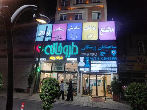 عکس داروخانه دکتر نازیلا حسن زاده