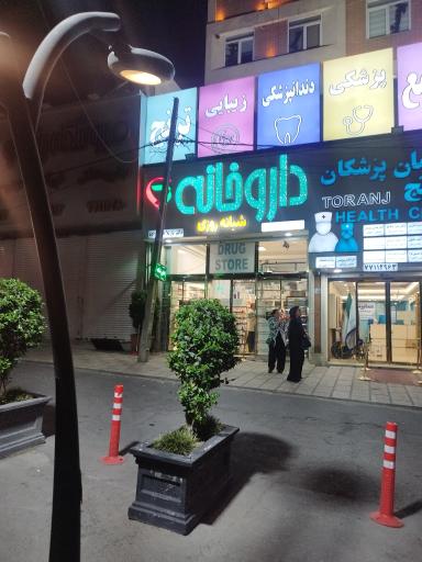 عکس داروخانه دکتر نازیلا حسن زاده