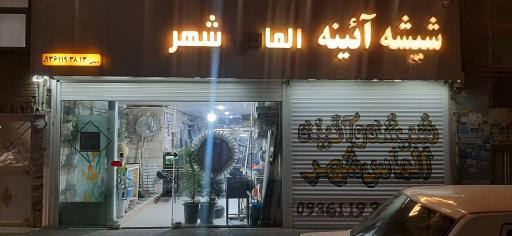 شیشه بری و آینه الماس شهر