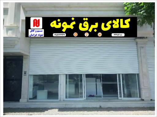 عکس الکتریکی  نمونه