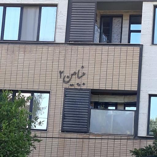 عکس ساختمان بنیامین ۲