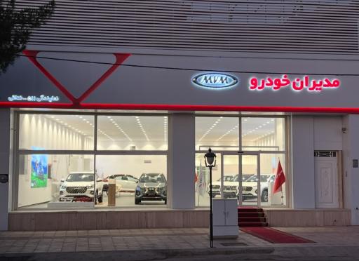 نمایندگی مدیران خودرو ندائی کد 511
