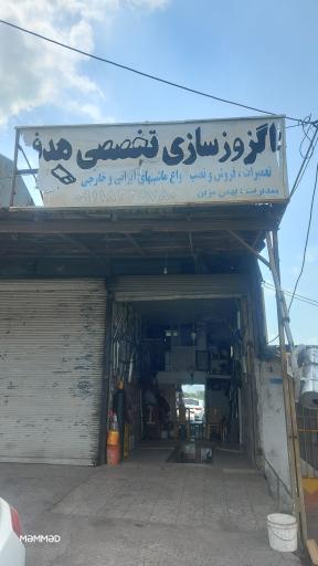 عکس اگزوز سازی تخصصی  هدف