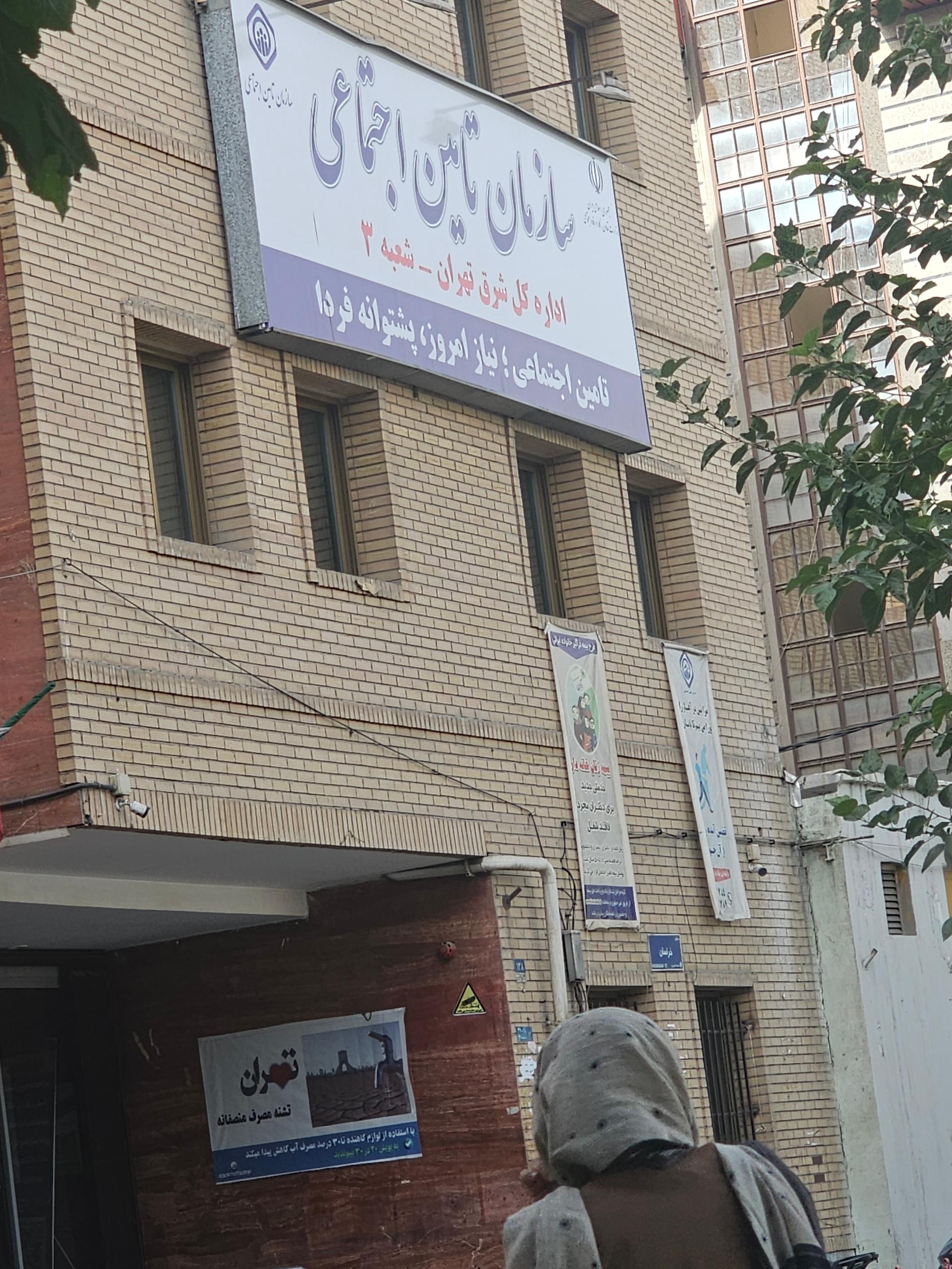 عکس بیمه تامین اجتماعی شماره 3 شعبه کوثر