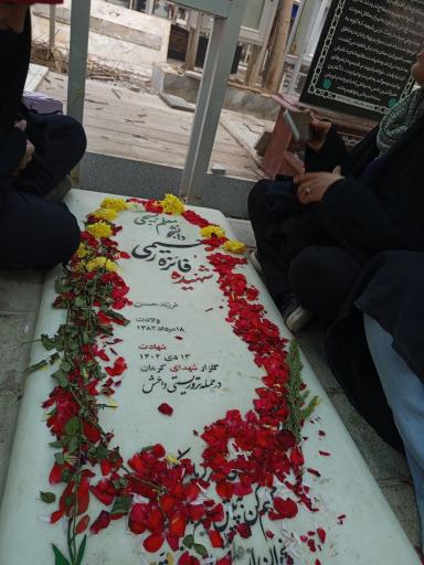 عکس مزار شهیده فائزه رحیمی