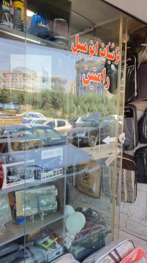 عکس رامتین اسپرت