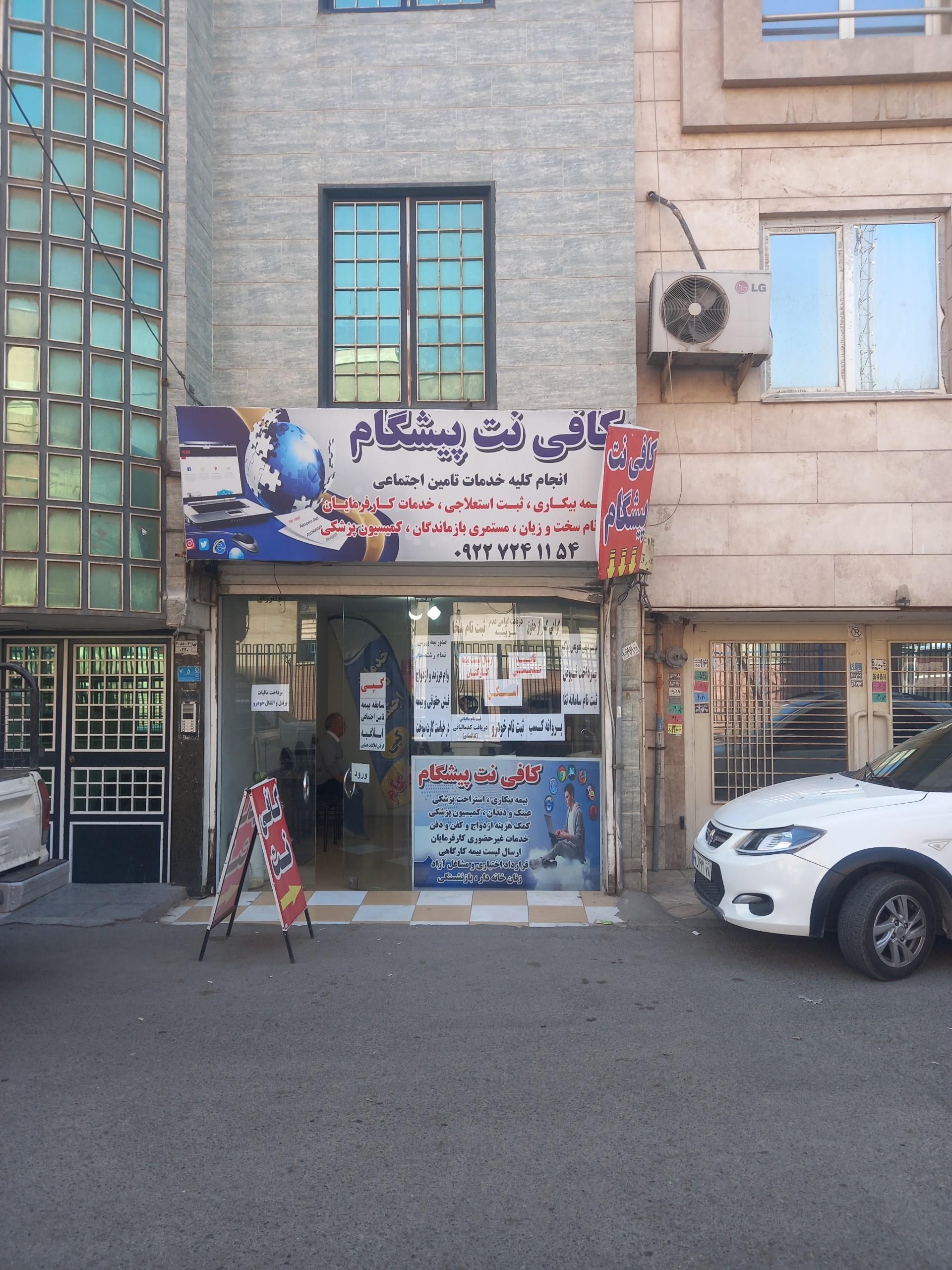 عکس کافی نت پیشگام 