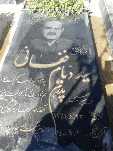 عکس آرامگاه سیّد دیّام فغانی تولون