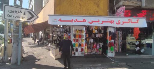 گالری بهترین هدیه