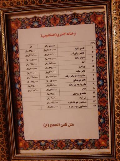 عکس هتل ثامن الحجج